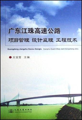 广东江珠高速公路