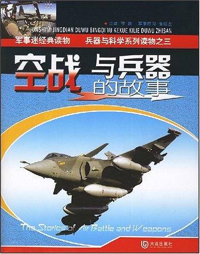 空战与兵器的故事