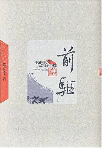 前驱（上下）