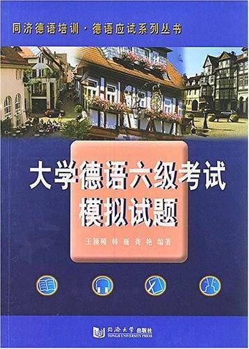 大学德语六级考试模拟试题