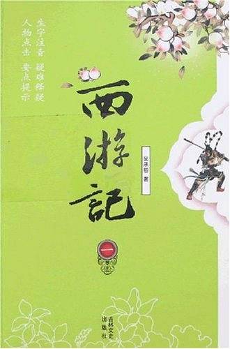 西游记