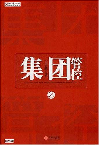 集团管控