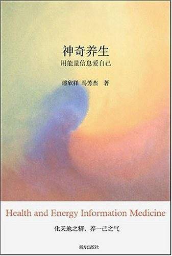 神奇养生