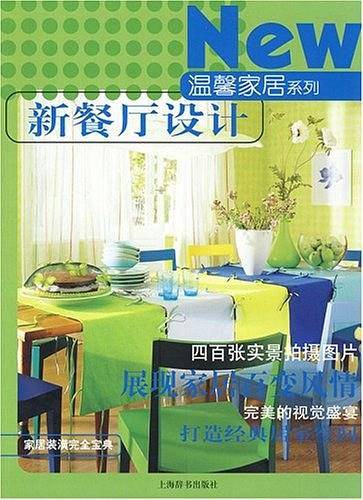 新餐厅设计