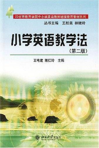 小学英语教学法