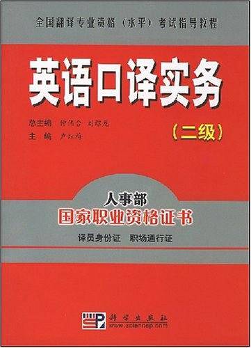英语口译实务
