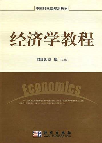 经济学教程