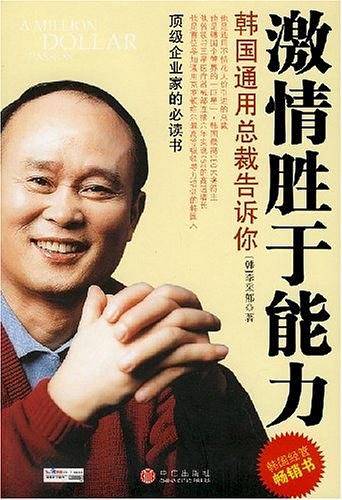 激情胜于能力