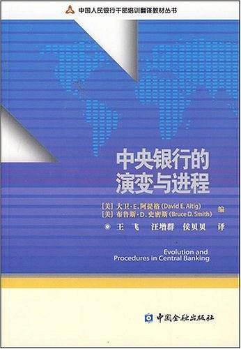 中央银行的演变与进程