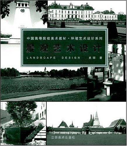 景观艺术设计
