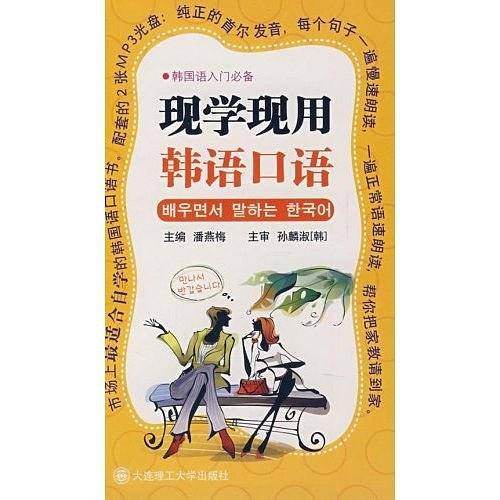 现学现用韩语口语