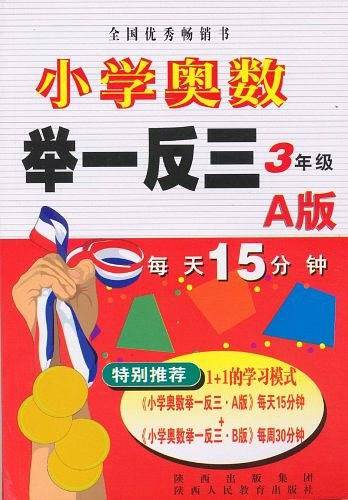 小学奥数举一反三