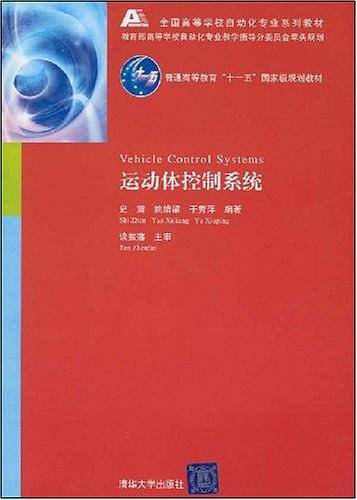 运动体控制系统