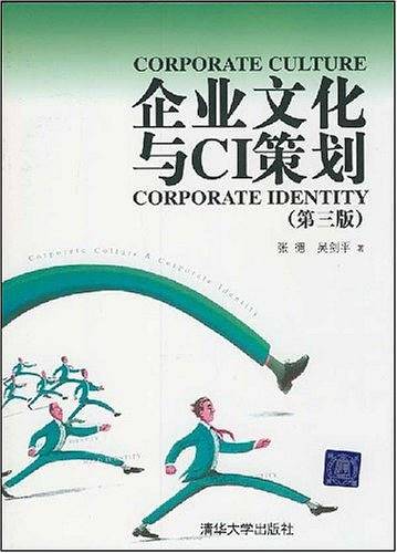 企业文化与CI策划
