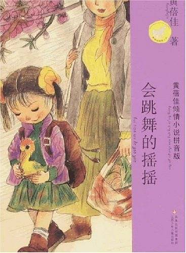 会跳舞的摇摇