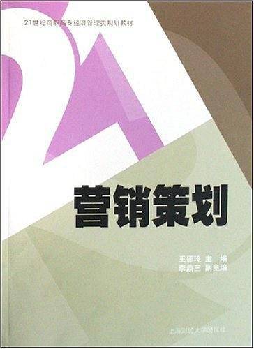 营销策划