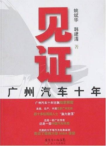 见证广州汽车十年