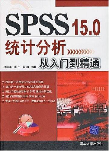 VIP-SPSS 15.0统计分析从入门到精通