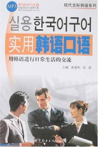 实用韩语口语