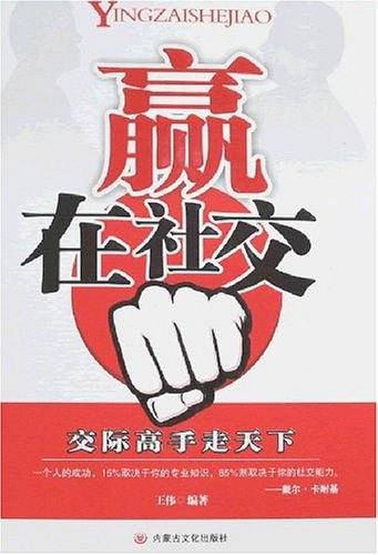 赢在社交