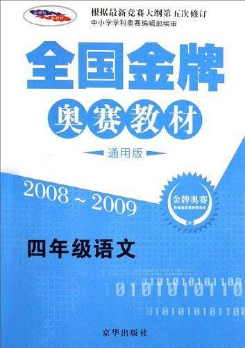 全国金牌奥赛教材