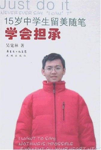 15岁中学生留美随笔