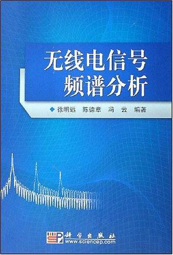 无线电信号频谱分析