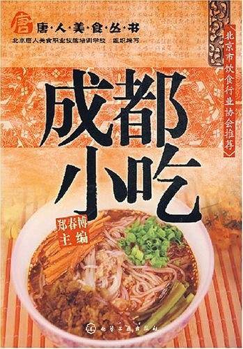 成都小吃