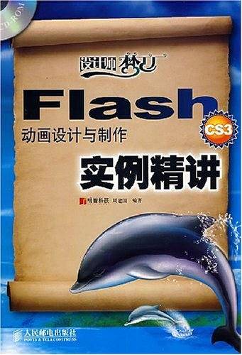 Flash CS3动画设计与制作实例精讲