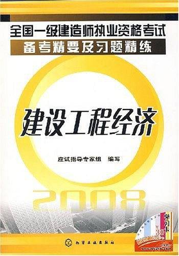建设工程经济