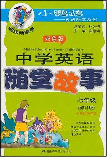 中学英语随堂故事
