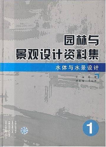 水体与水景设计