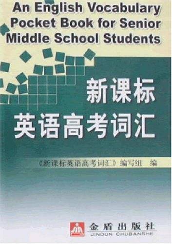 英语高考词汇