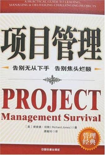 项目管理[1/1]