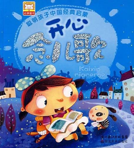 开心读唐诗