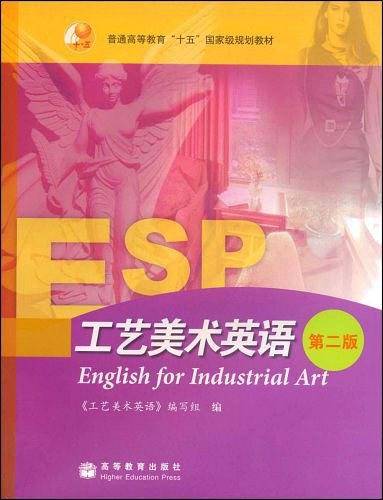 工艺美术英语