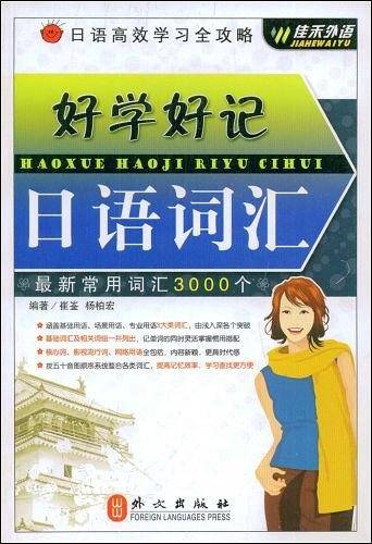 日语高效学习全攻略