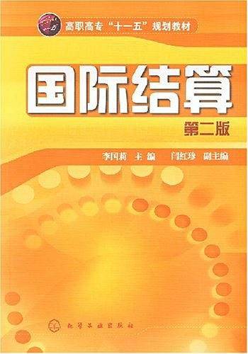国际结算