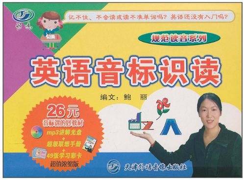 英语音标识读
