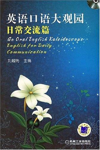 日常交流篇