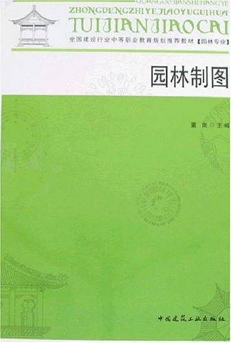 园林制图