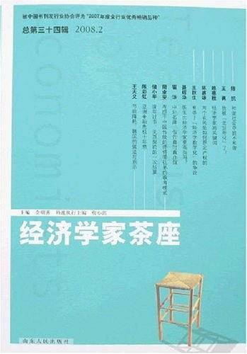 经济学家茶座
