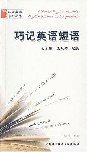 巧记英语短语