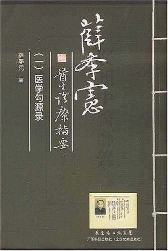 薛季宪医生诊疗指要