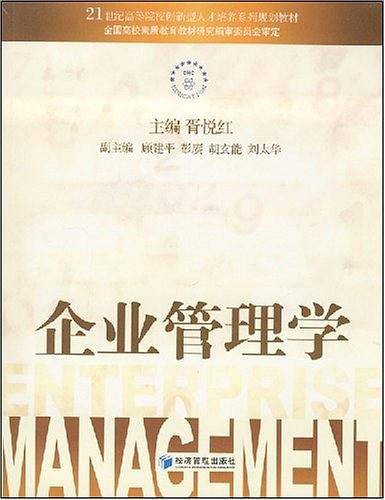 企业管理学