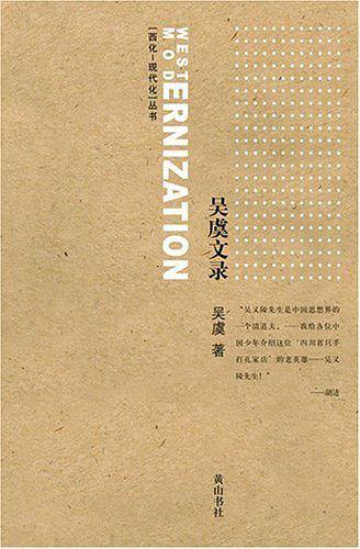吴虞文录