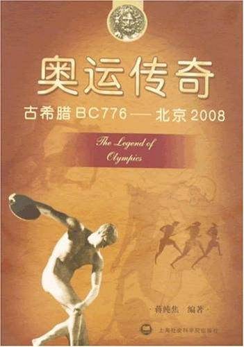 奥运传奇