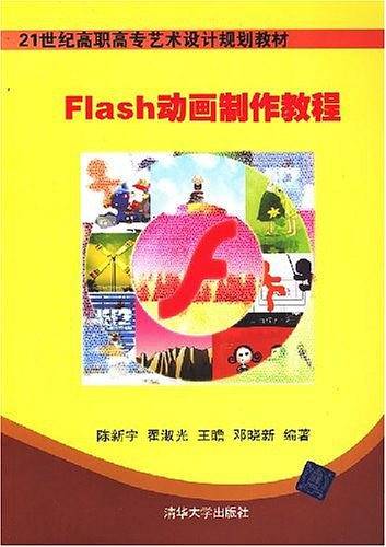 Flash动画制作教程