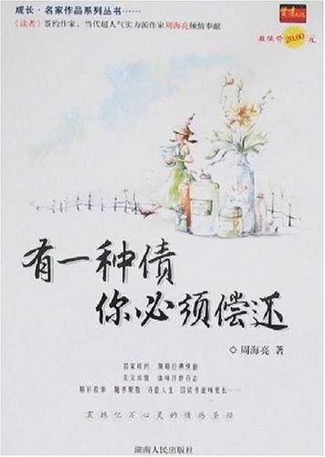 有一种债你必须偿还