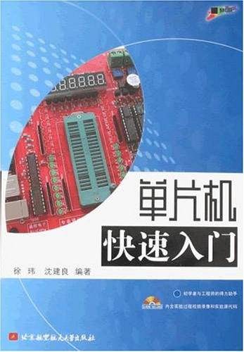 单片机快速入门